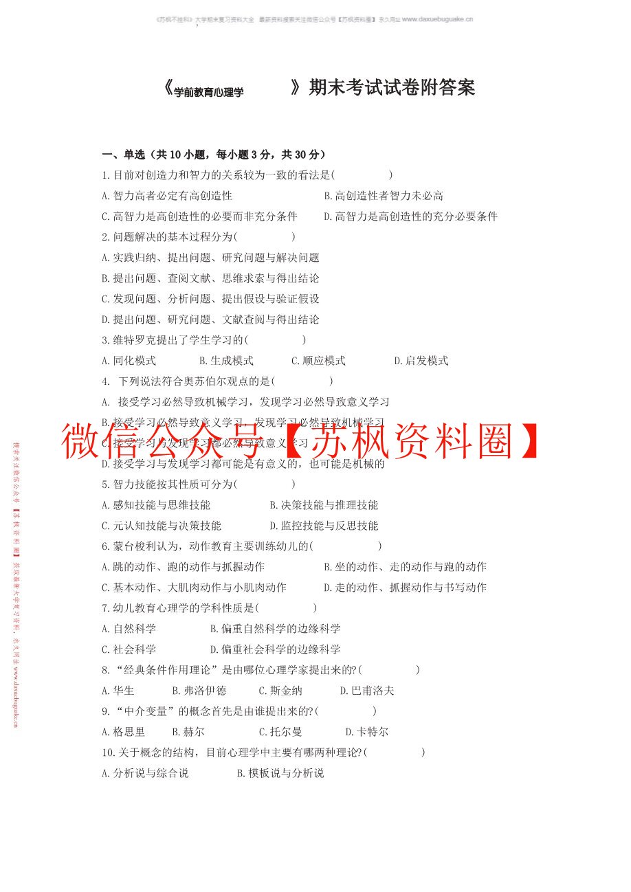 幼儿教育心理学